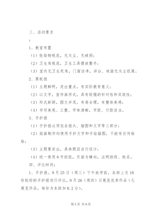 庆国庆活动方案怎样写.docx