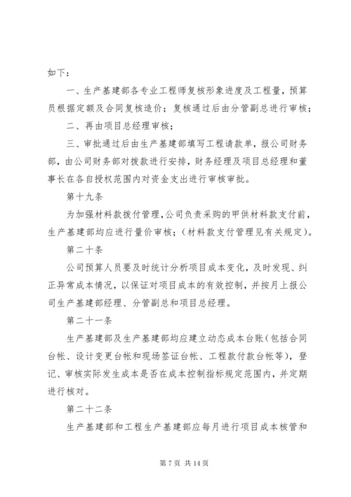 工程预决算管理制度.docx