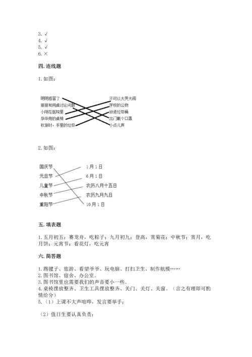 部编版二年级上册道德与法治 期末测试卷附参考答案【预热题】.docx