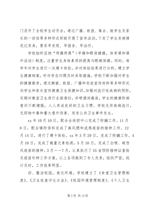 学校卫生工作自查报告副本 (3).docx