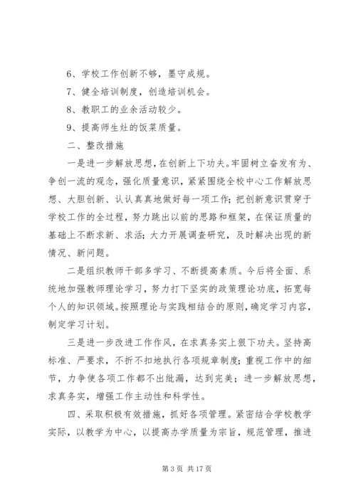学校继续推进干部作风整顿工作.docx