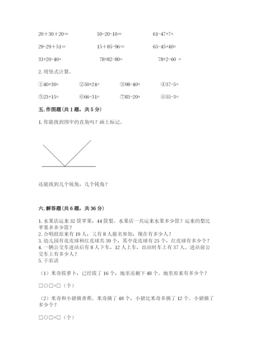 小学二年级上册数学期中测试卷加下载答案.docx