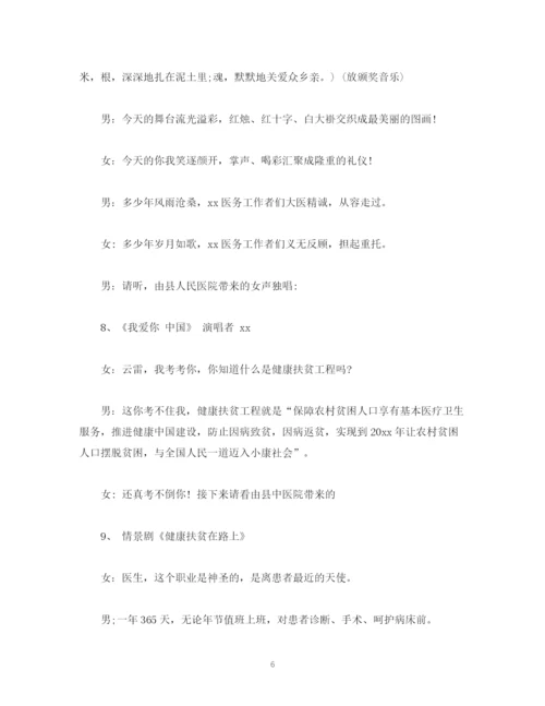 精编之经典范文中国医师节表彰大会主持词.docx