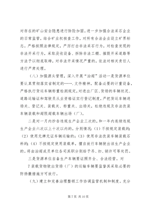 采石业治理整顿工作实施方案.docx