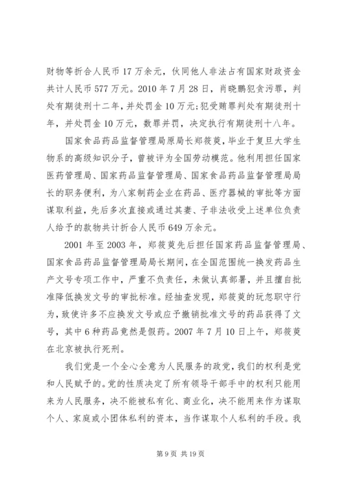 党风廉政专题党课--自律树形象、正气做表率、廉勤促作为.docx