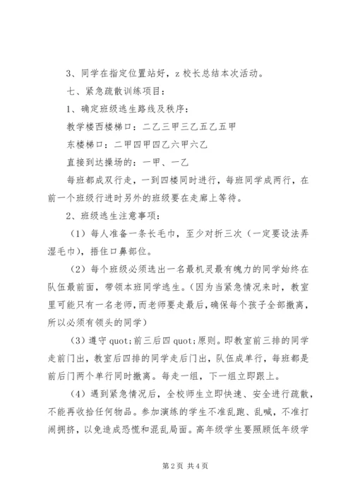 阳朝小学安全疏散演习预案.docx