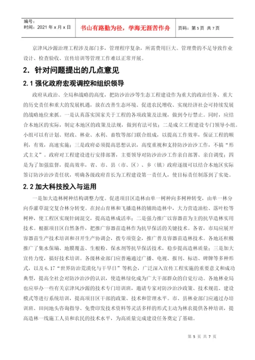 论文-京津风沙源治理工程.docx