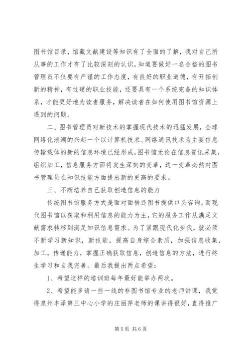 图书管理员培训心得体会 (4).docx