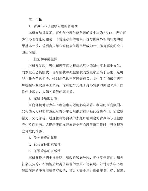 青少年心理健康问题的流行病学研究