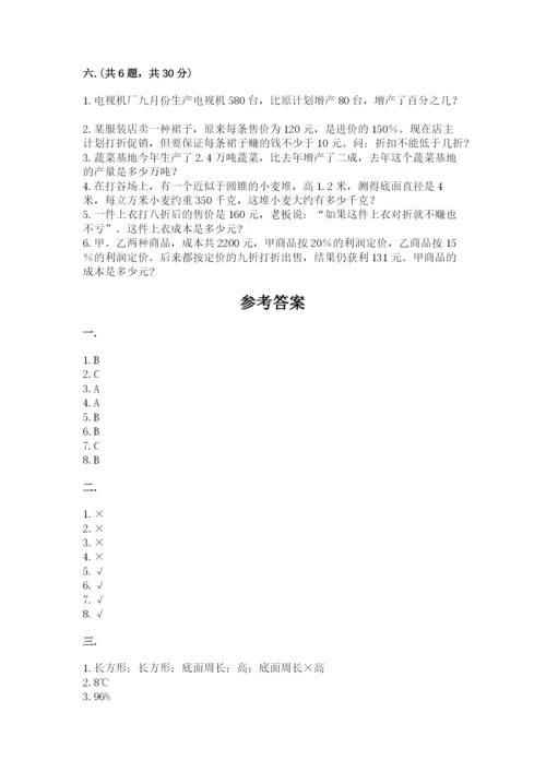 人教版六年级数学下学期期末测试题精品及答案.docx