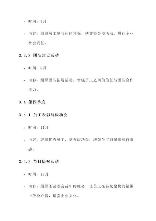 驻区单位年度活动计划