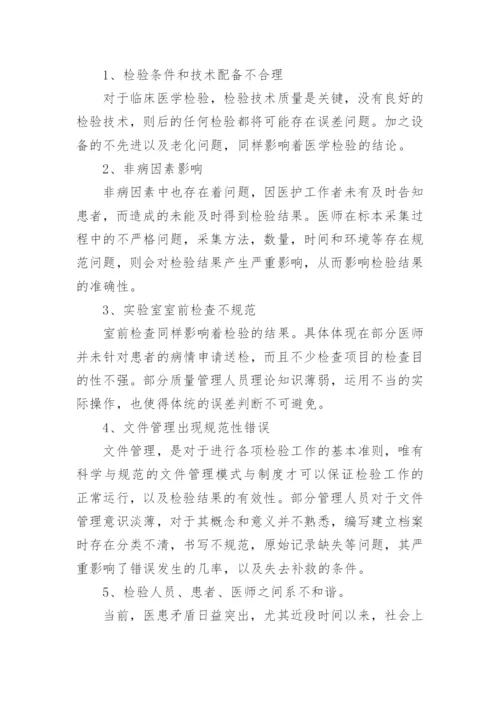 关于临床医学毕业论文.docx