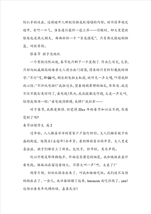 实用的春节话题作文集合6篇