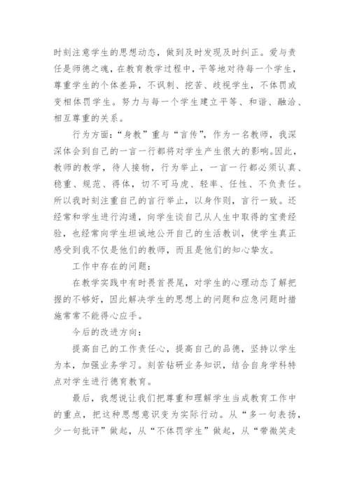 师德表现个人自评总结.docx