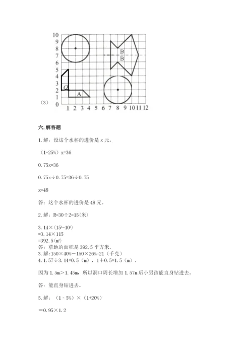 2022年人教版六年级上册数学期末测试卷【实用】.docx