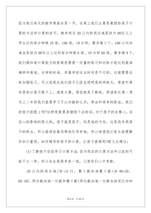 2022数学老师家长会发言稿 15篇.docx