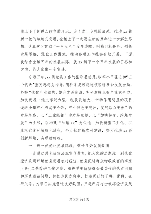 杨兴乡乡镇党代会工作报告 (4).docx