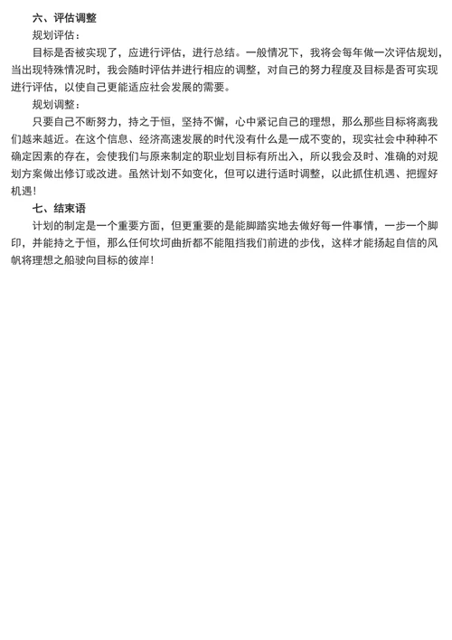 物流管理专业职业规划