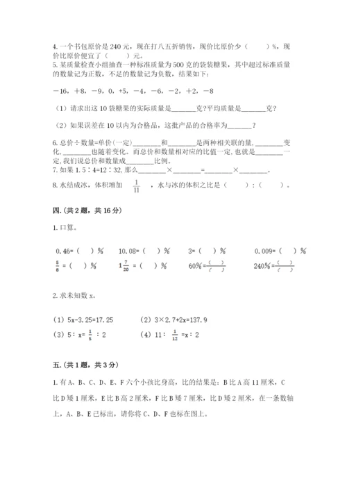 浙教版数学小升初模拟试卷带答案（典型题）.docx