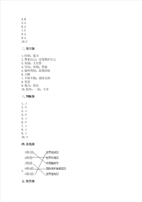 六年级下册道德与法治期中测试卷及参考答案完整版