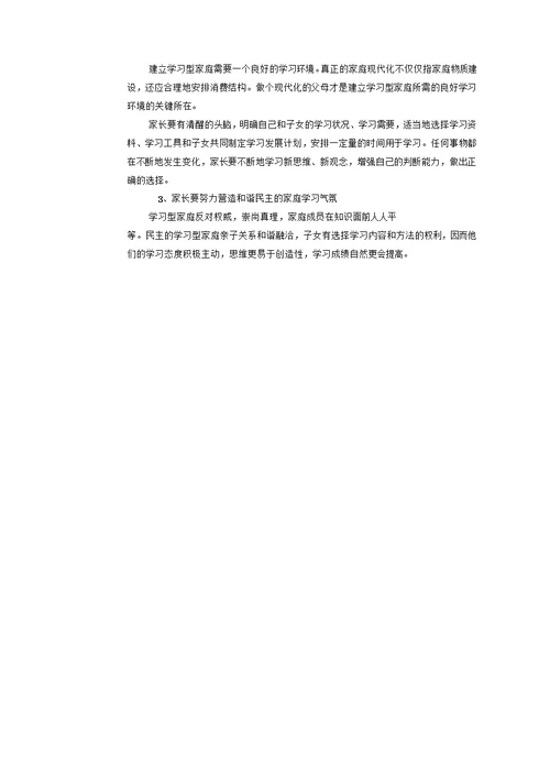 家长学校教研活动记录表