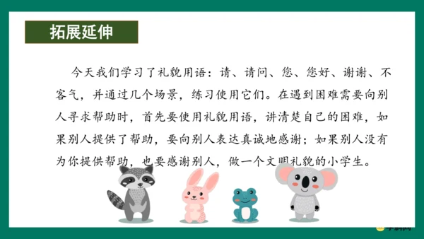 （统编版五四制）一年级语文下册同步精品课堂系列口语交际：请你帮个忙（教学课件）