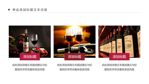 高档尊贵欧式风格红酒葡萄酒PPT模板