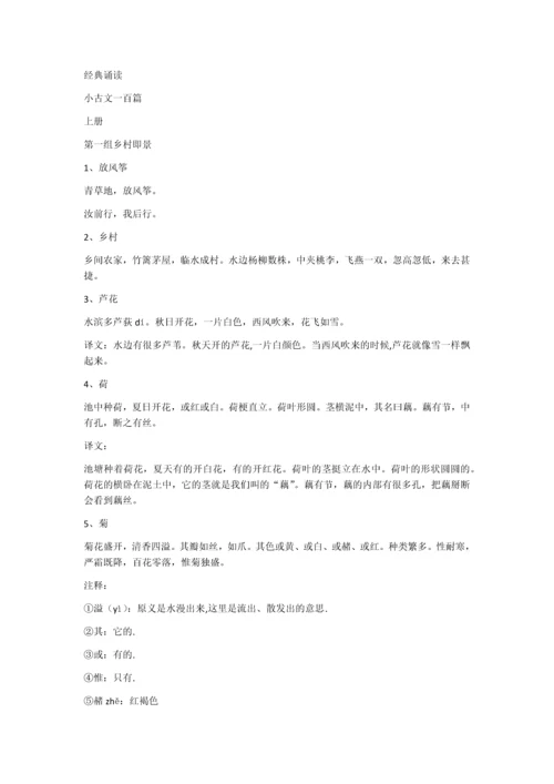 小古文100篇0.docx