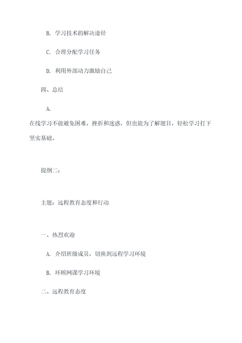 网课班会总结提纲