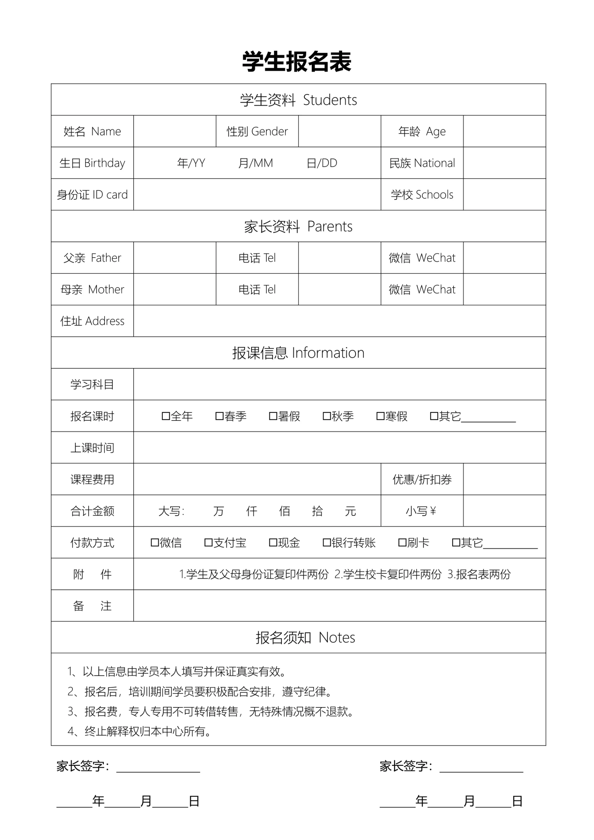 辅导班学生报名表