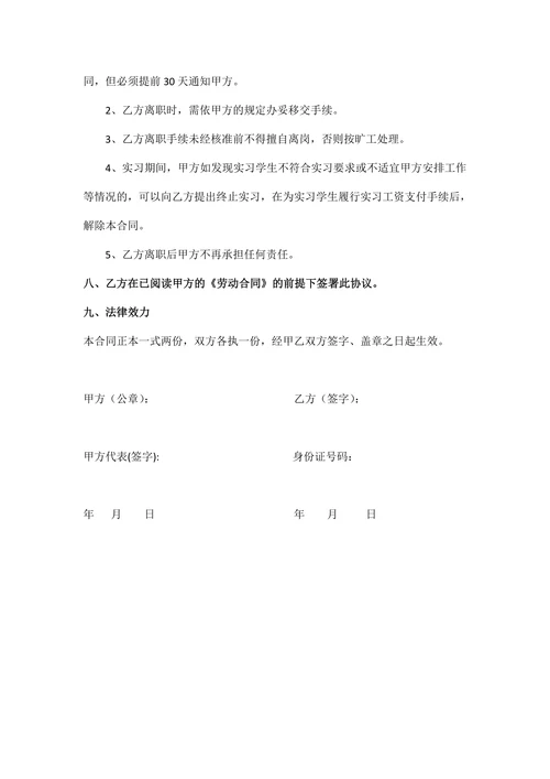 实习生劳动合同(带封面)