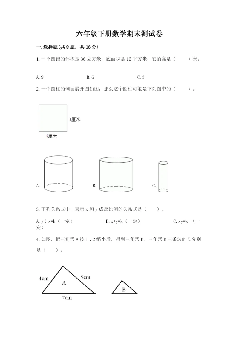 六年级下册数学期末测试卷及1套参考答案.docx