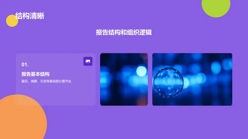 紫色创意开题汇报PPT模板