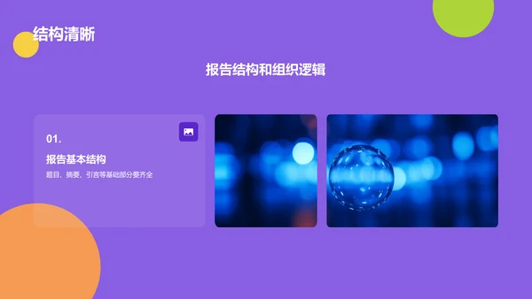 紫色创意开题汇报PPT模板