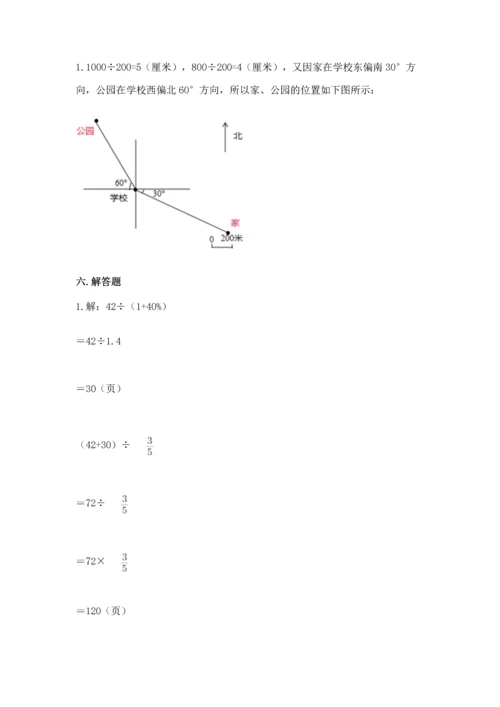 人教版六年级上册数学期末测试卷附答案【培优】.docx