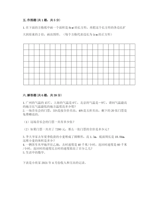 北师大版六年级下册数学期末测试卷及参考答案【研优卷】.docx