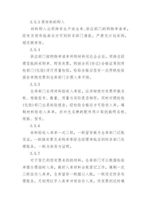 工厂企业财务管理制度.docx