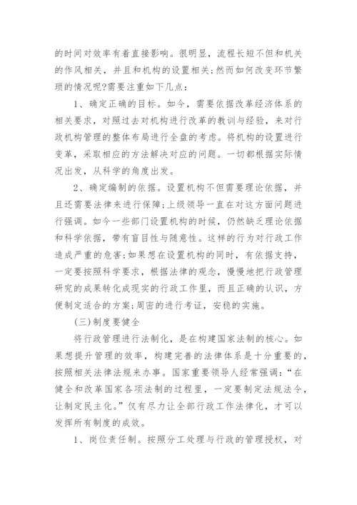 电大行政管理本科毕业论文.docx