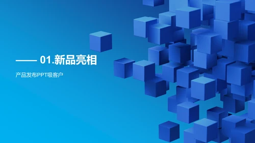蓝色创意炫酷数字新时代内容领先未来PPT模板