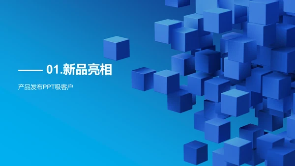 蓝色创意炫酷数字新时代内容领先未来PPT模板