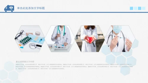 中国医师节医院医学医疗医生医疗器械动态PPT