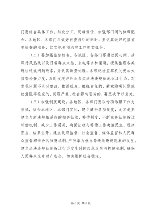 违法违拆专项治理工作方案.docx