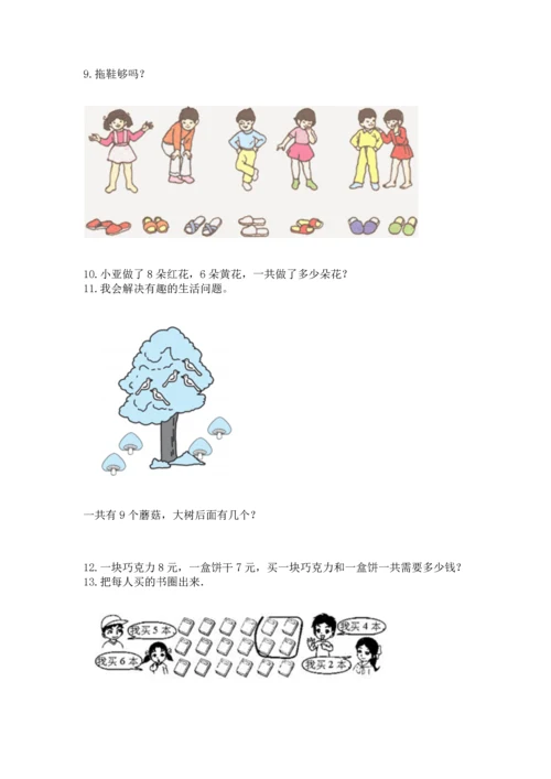 一年级上册数学解决问题50道含答案（黄金题型）.docx
