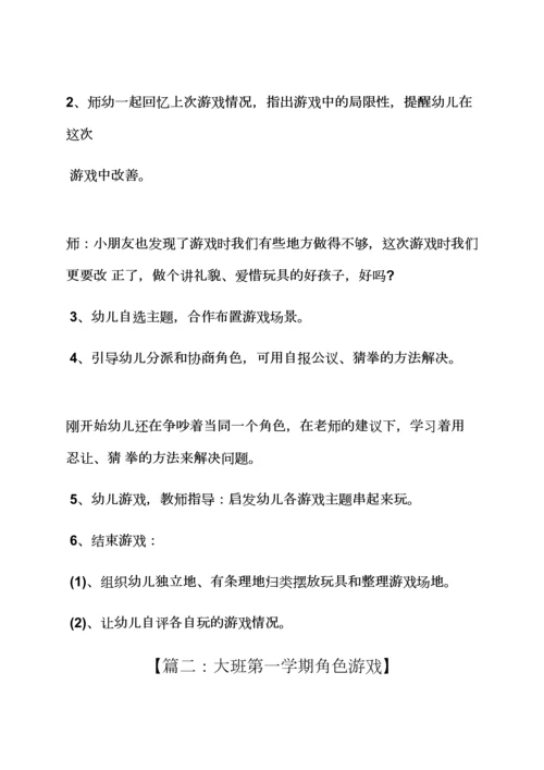 大班角色游戏教案超市.docx