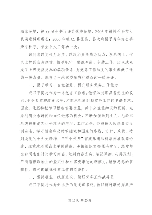 优秀党务工作者事迹材料范文6篇.docx