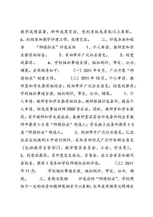 学习标兵评选办法