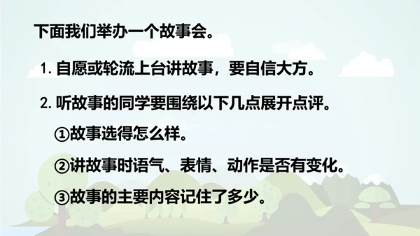 统编版五四制三年级语文下册同步精品课堂系列口语交际：趣味故事会（教学课件）