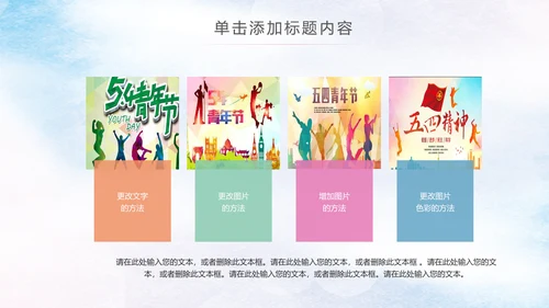青春正能量五四青年节团委共青团PPT模板