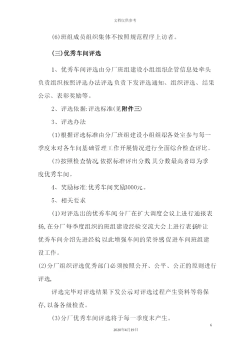 热电厂班组建设管理标准.docx