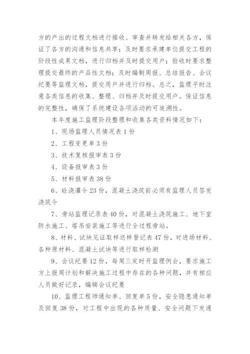 监理例会汇报材料.docx